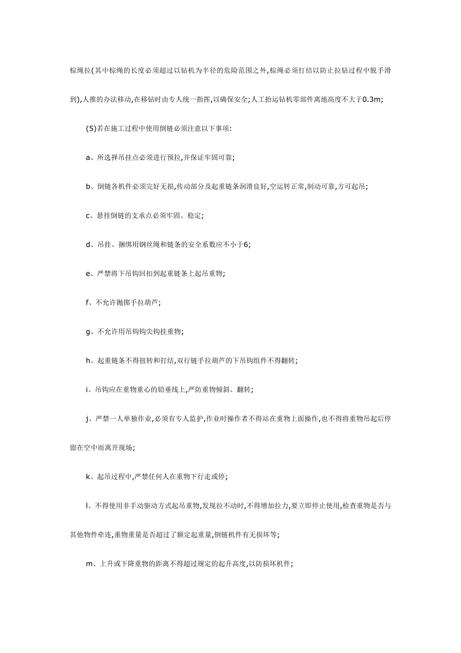 钻孔施工要求_第3页