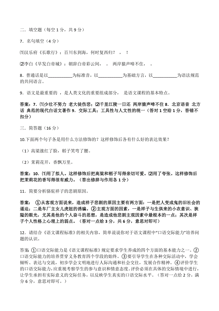 2017年小学语文教师招聘考试试题及答案_第2页