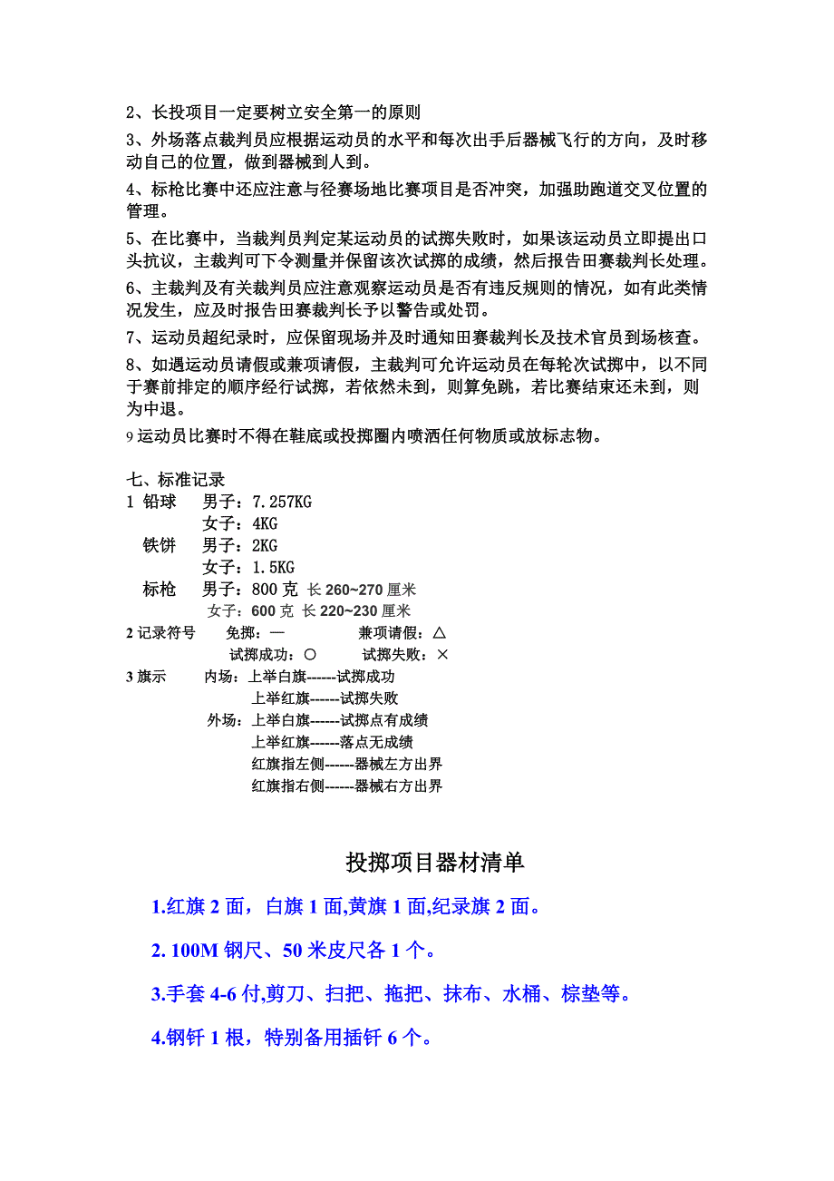 田赛投掷裁判工作细则_第4页