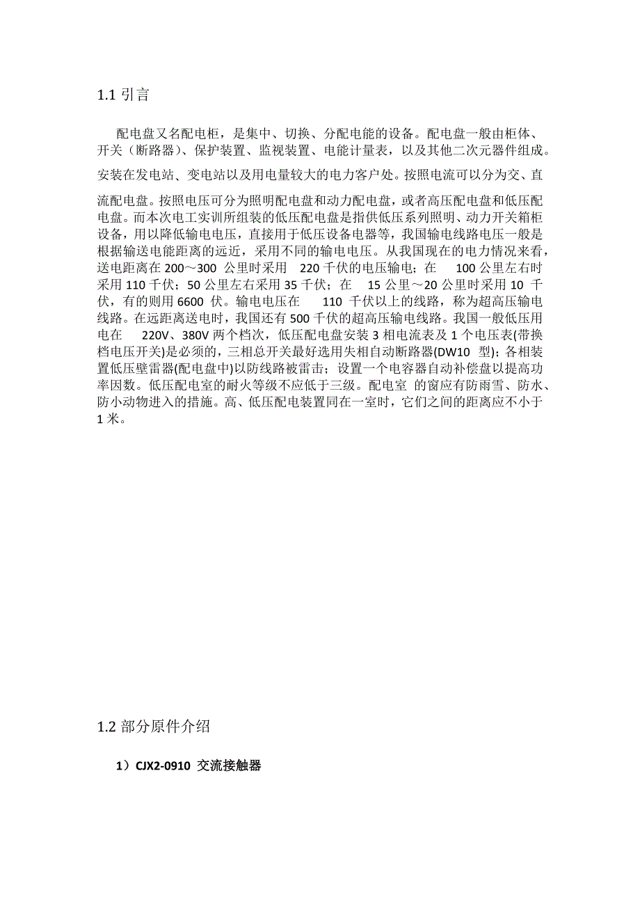 配电盘的组装三相异步电动机的控制电路_第2页