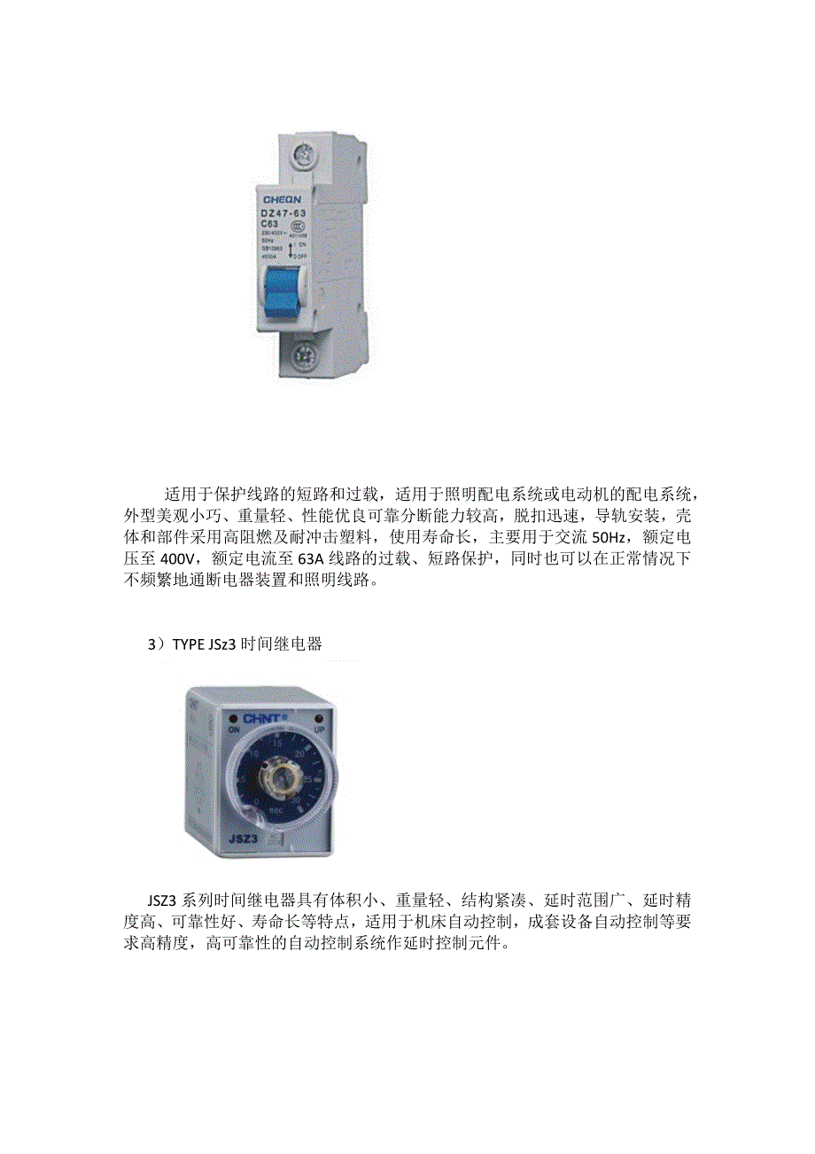 配电盘的组装三相异步电动机的控制电路_第4页