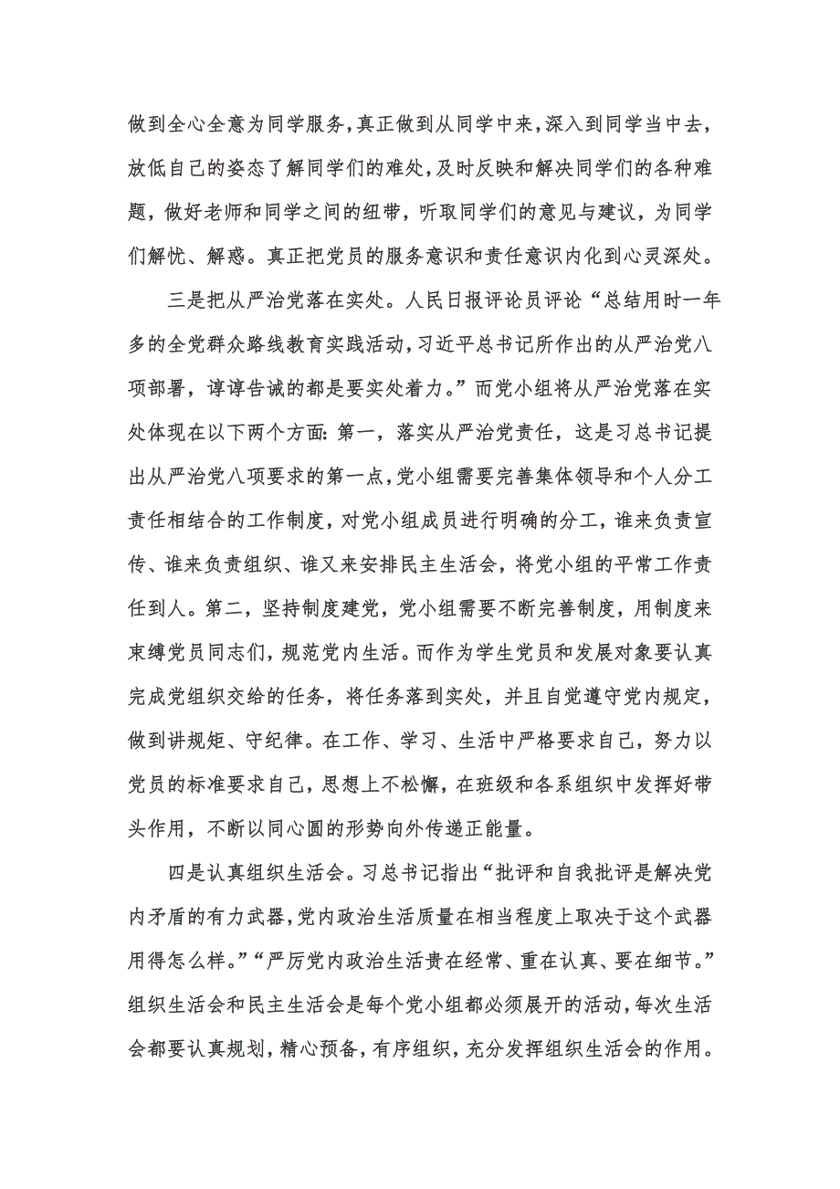 全面从严治党论文_第3页