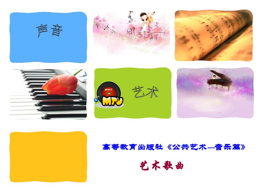艺术歌曲_第1页