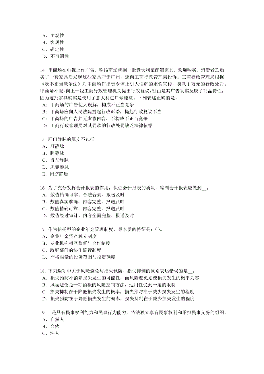 2018年上半年黑龙江保险推销员试题_第3页