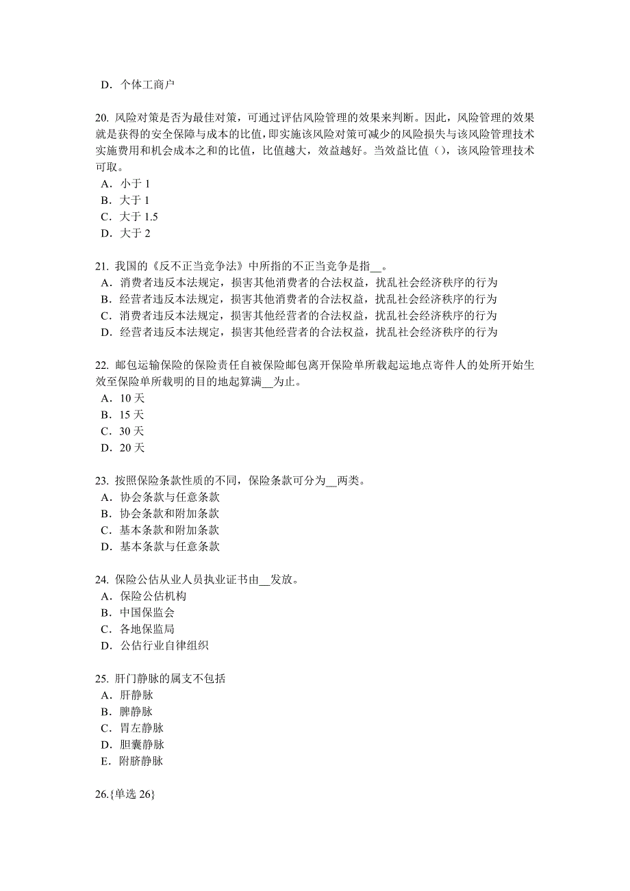 2018年上半年黑龙江保险推销员试题_第4页