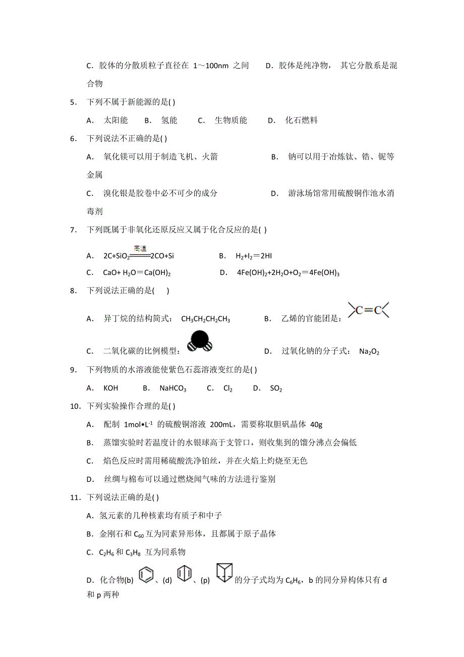 浙江省温州六校协作体2018届高三上学期期末联考化学试题+_第2页