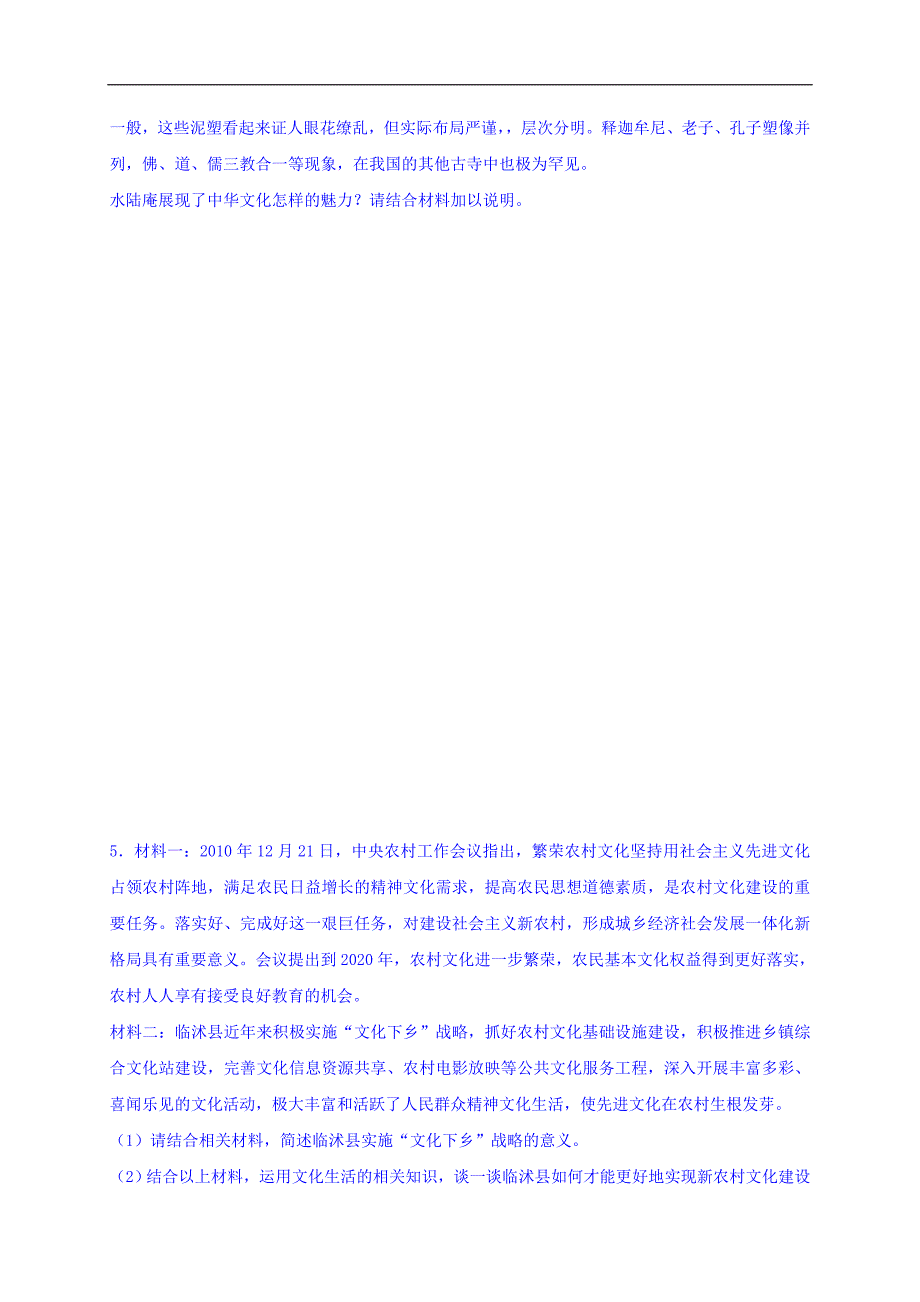 河北省衡水市郑口中学2016-2017学年高二政 治上学期假期考试题（一） word版含答案_第4页