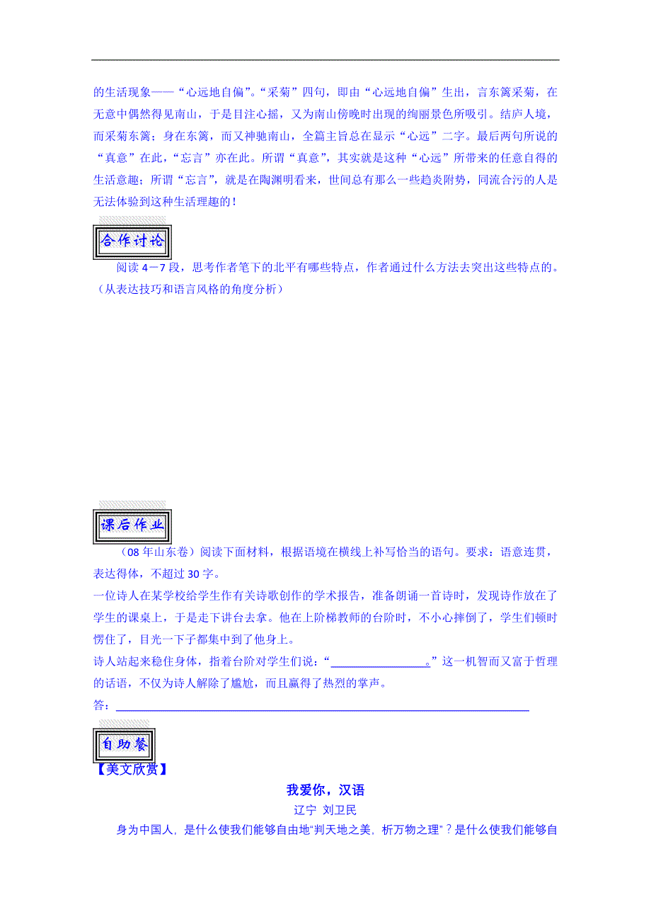 江西省吉安县油田中学语文必修一学案：想北平22_第2页