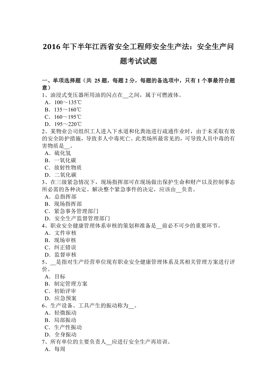 2016年下半年江西省安全工程师安全生产法：安全生产问题考试试题_第1页