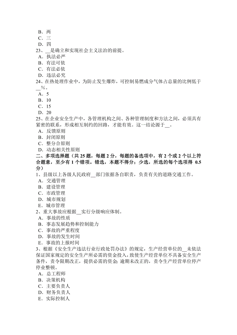 2016年下半年江西省安全工程师安全生产法：安全生产问题考试试题_第4页