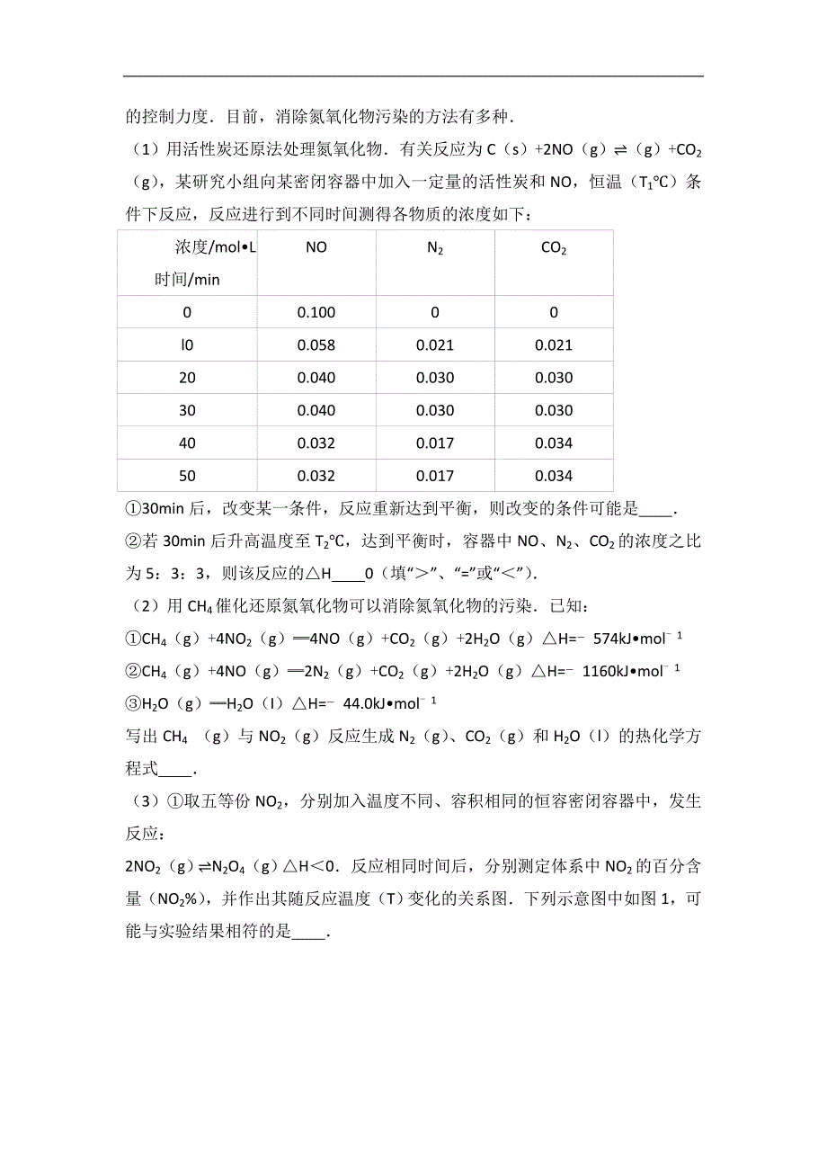 江西省吉安市永丰二中2017届高三上学期第一次综合能力化学试卷（9月）word版含解析_第3页