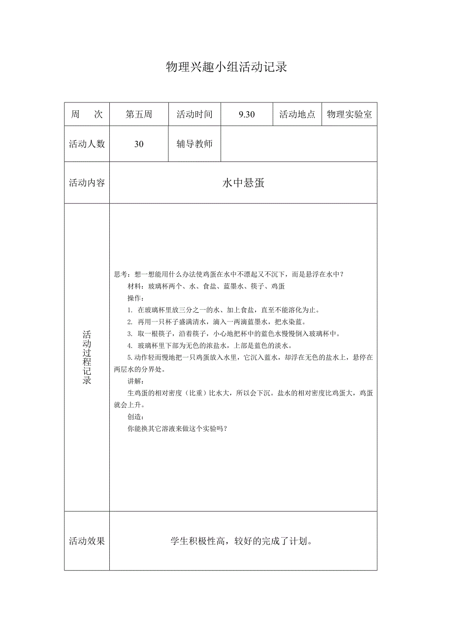 物理兴趣小组记录_第4页