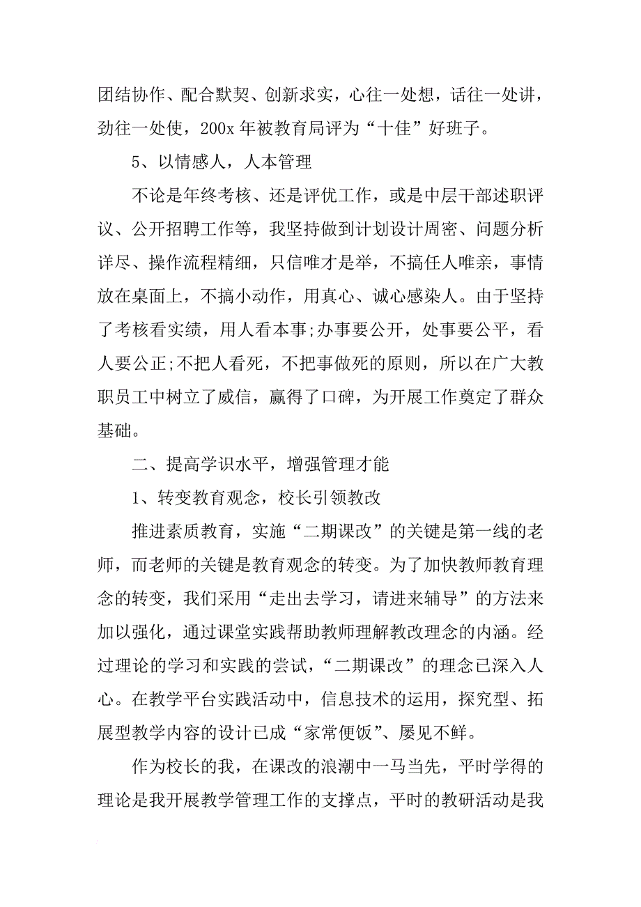 年度小学校长述职报告_第3页