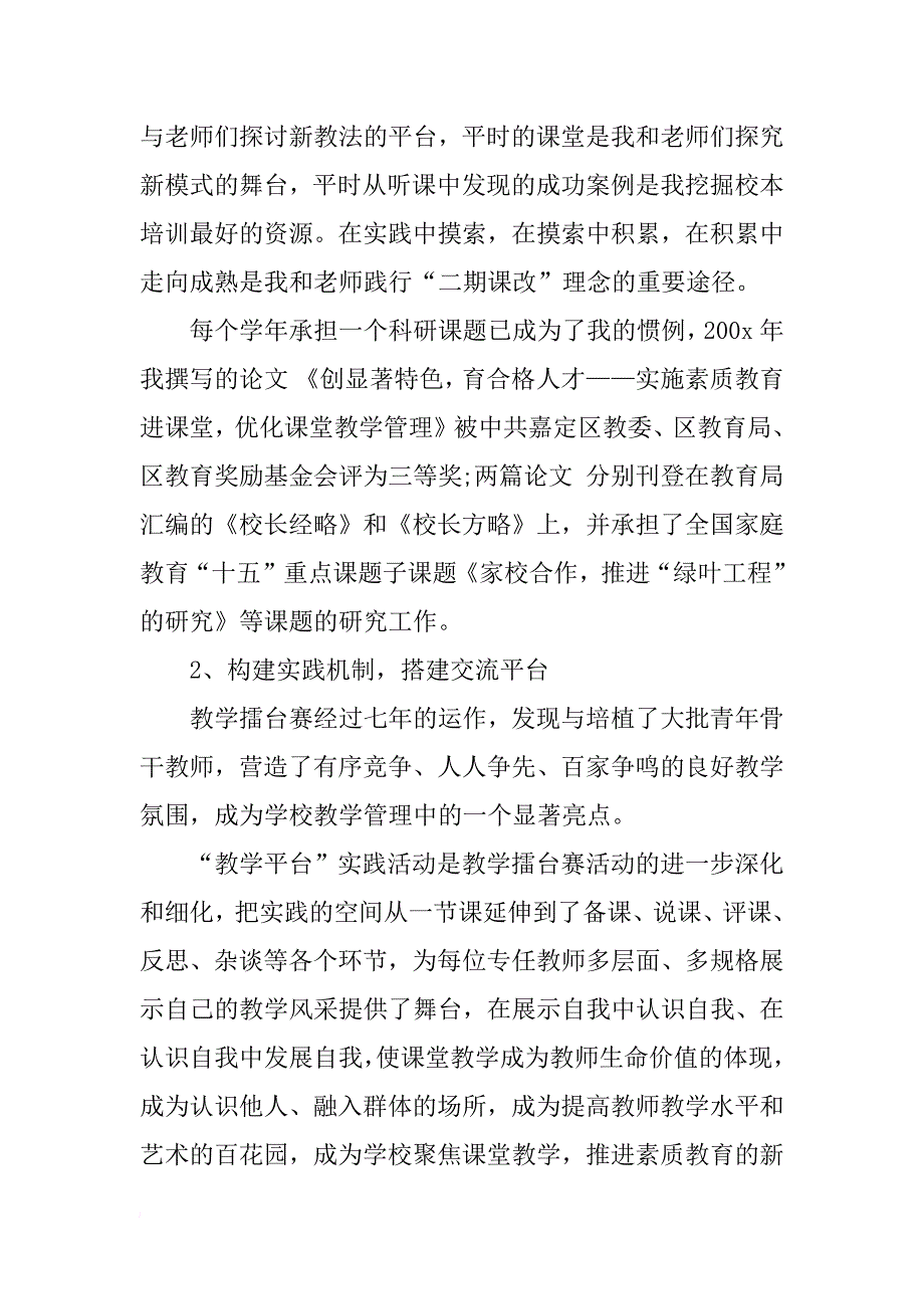 年度小学校长述职报告_第4页