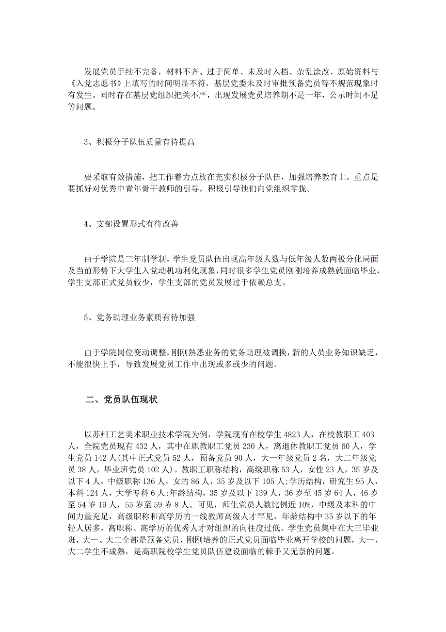 高职院校党员发展工作中的问题及对策_第2页