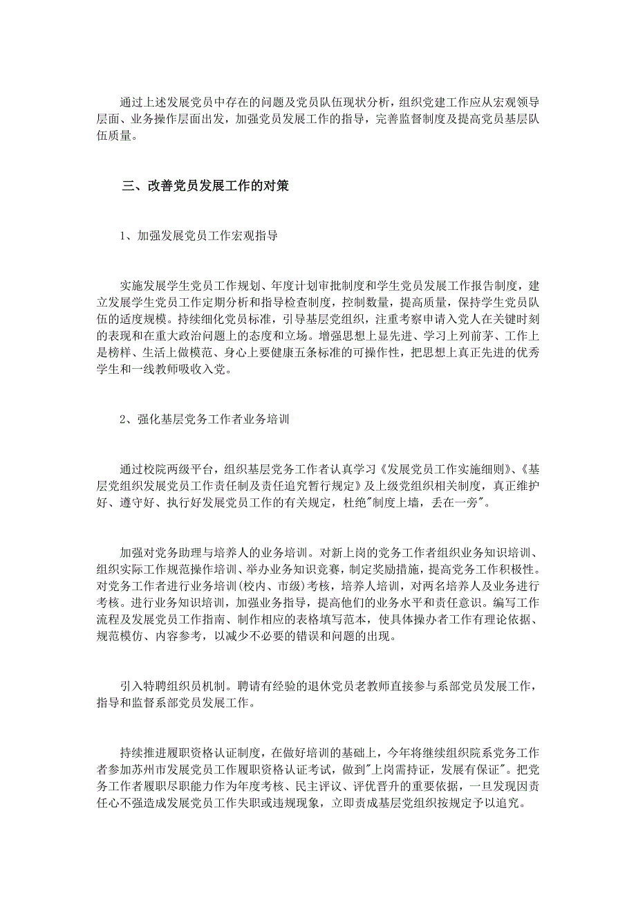 高职院校党员发展工作中的问题及对策_第3页