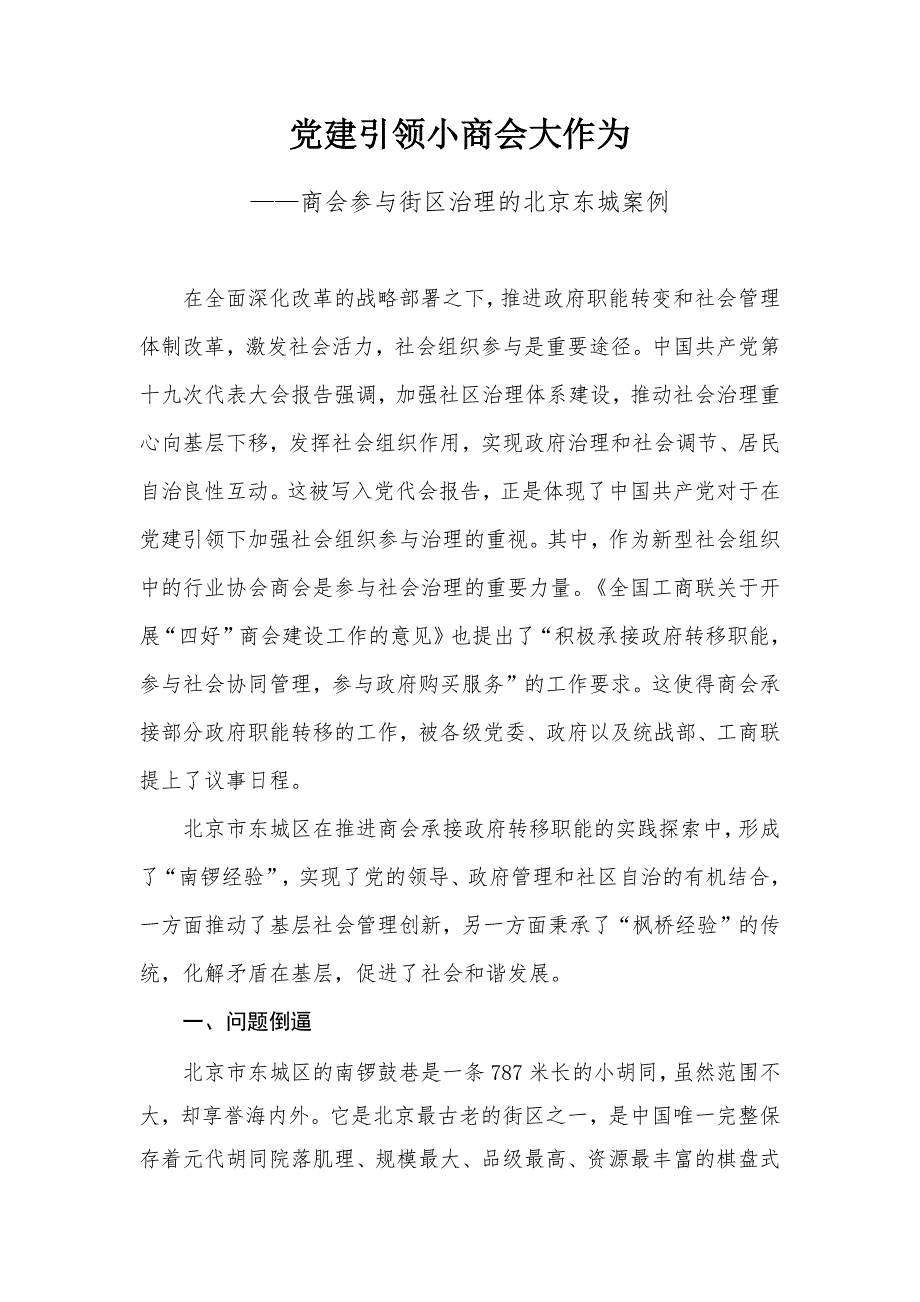 党建引领社会组织案例_第1页