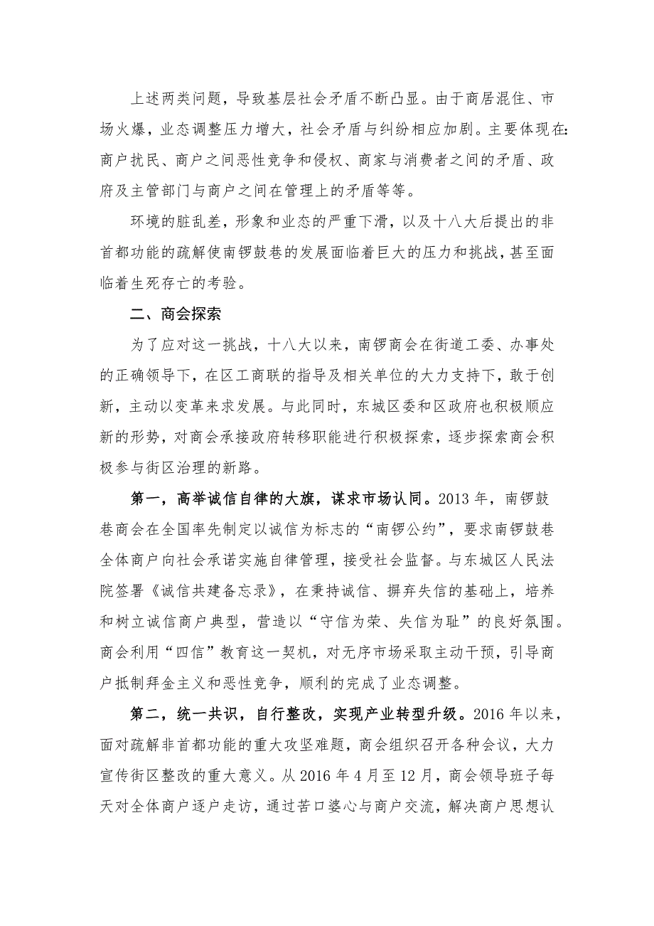 党建引领社会组织案例_第3页