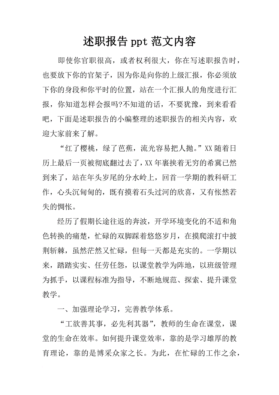 述职报告ppt范文内容_第1页