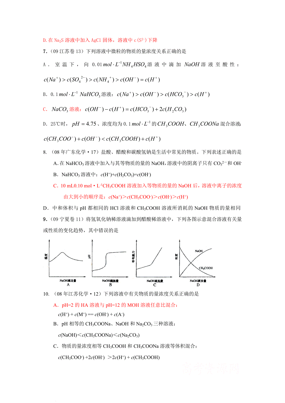 电解质溶液历年高考真题训练_第4页