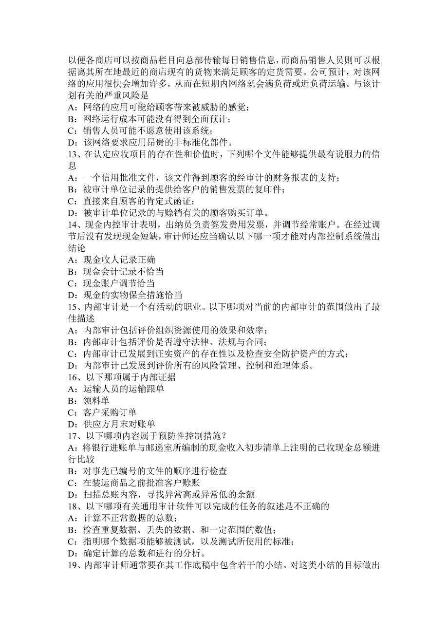 2015年下半年陕西省内审师《内部审计基础》：外部审计师概念考试题_第3页