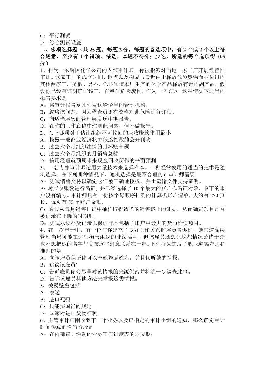 2015年下半年陕西省内审师《内部审计基础》：外部审计师概念考试题_第5页