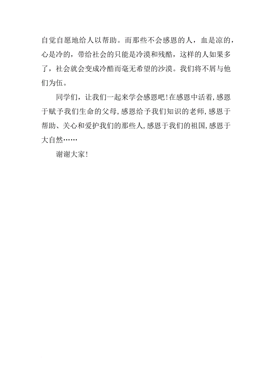 感恩演讲稿常怀感恩之心_第2页