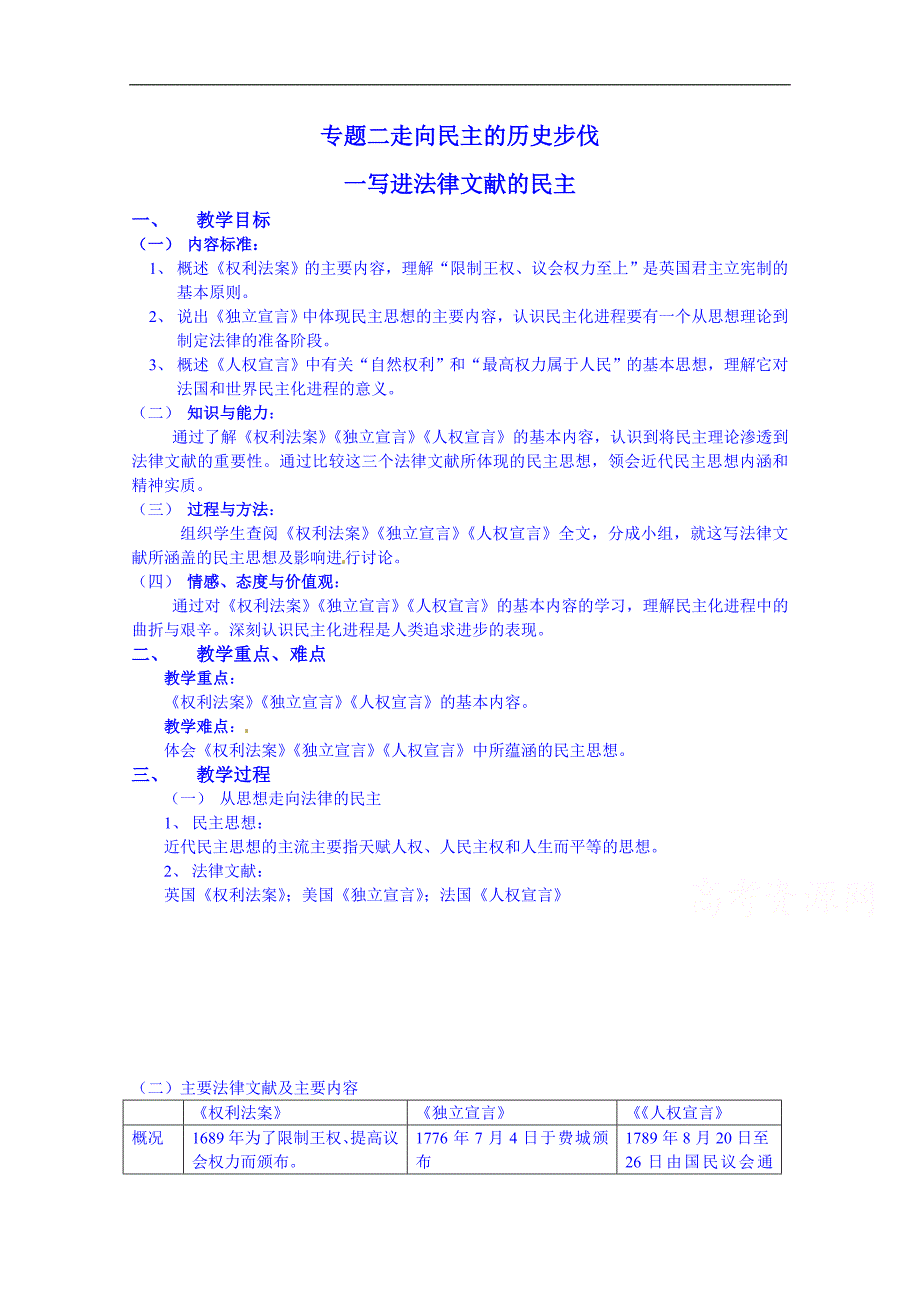 河北省沙河市二十冶综合学校高中分校人民版高中历史导学案 选修二：专题二 走向民 主的历史步伐_第1页