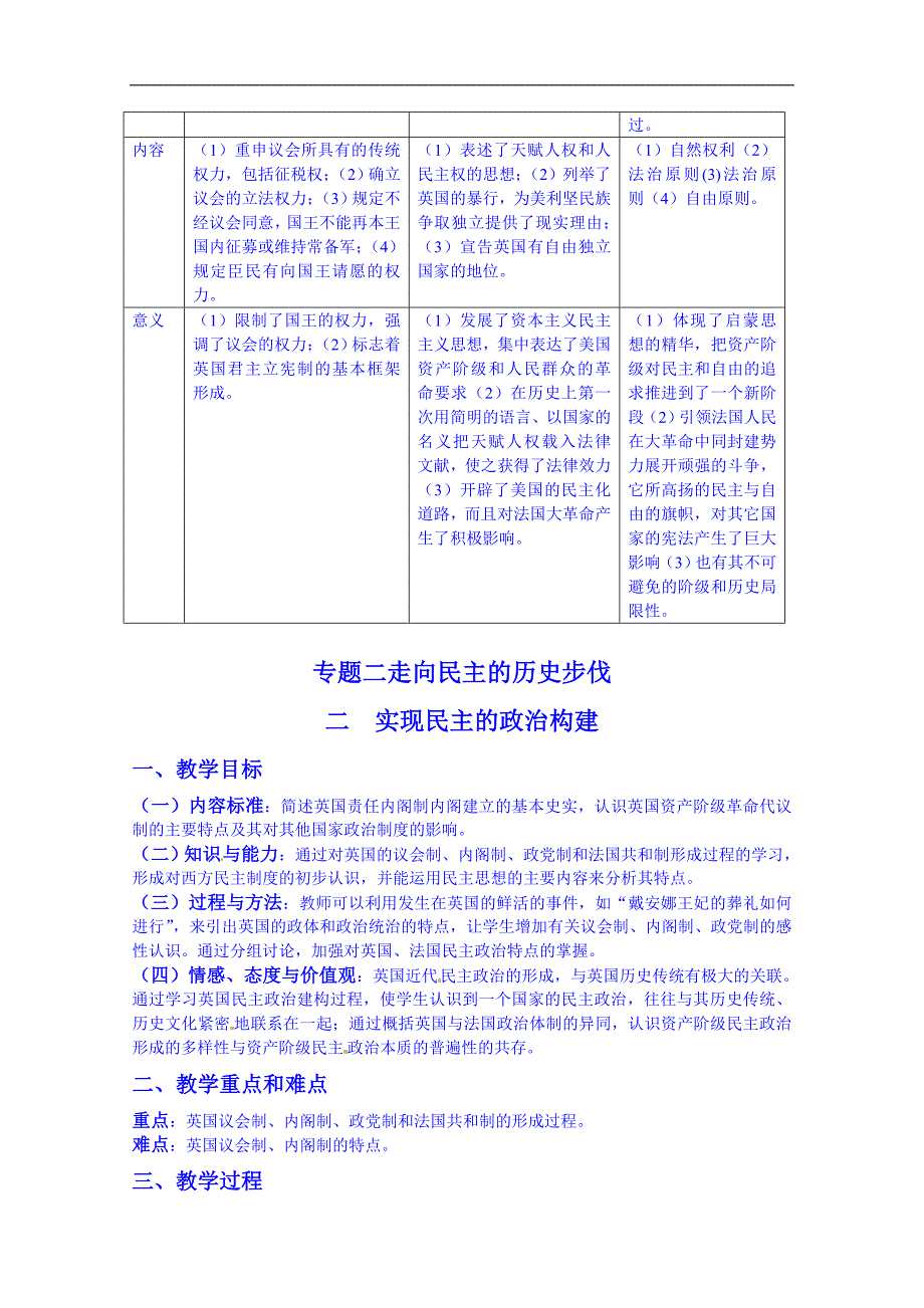 河北省沙河市二十冶综合学校高中分校人民版高中历史导学案 选修二：专题二 走向民 主的历史步伐_第2页