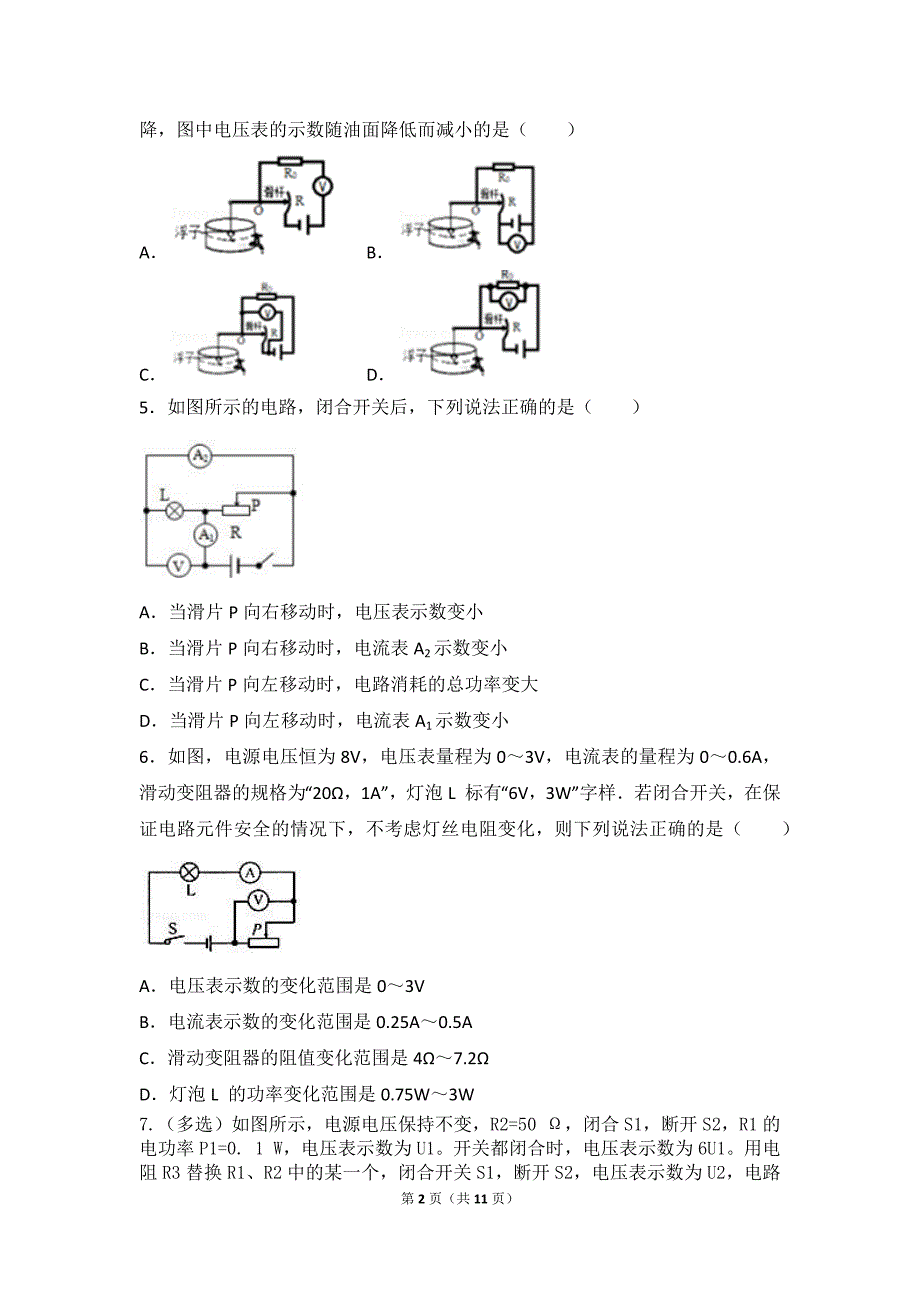 2018中考物理真题欧姆定律汇编_第2页