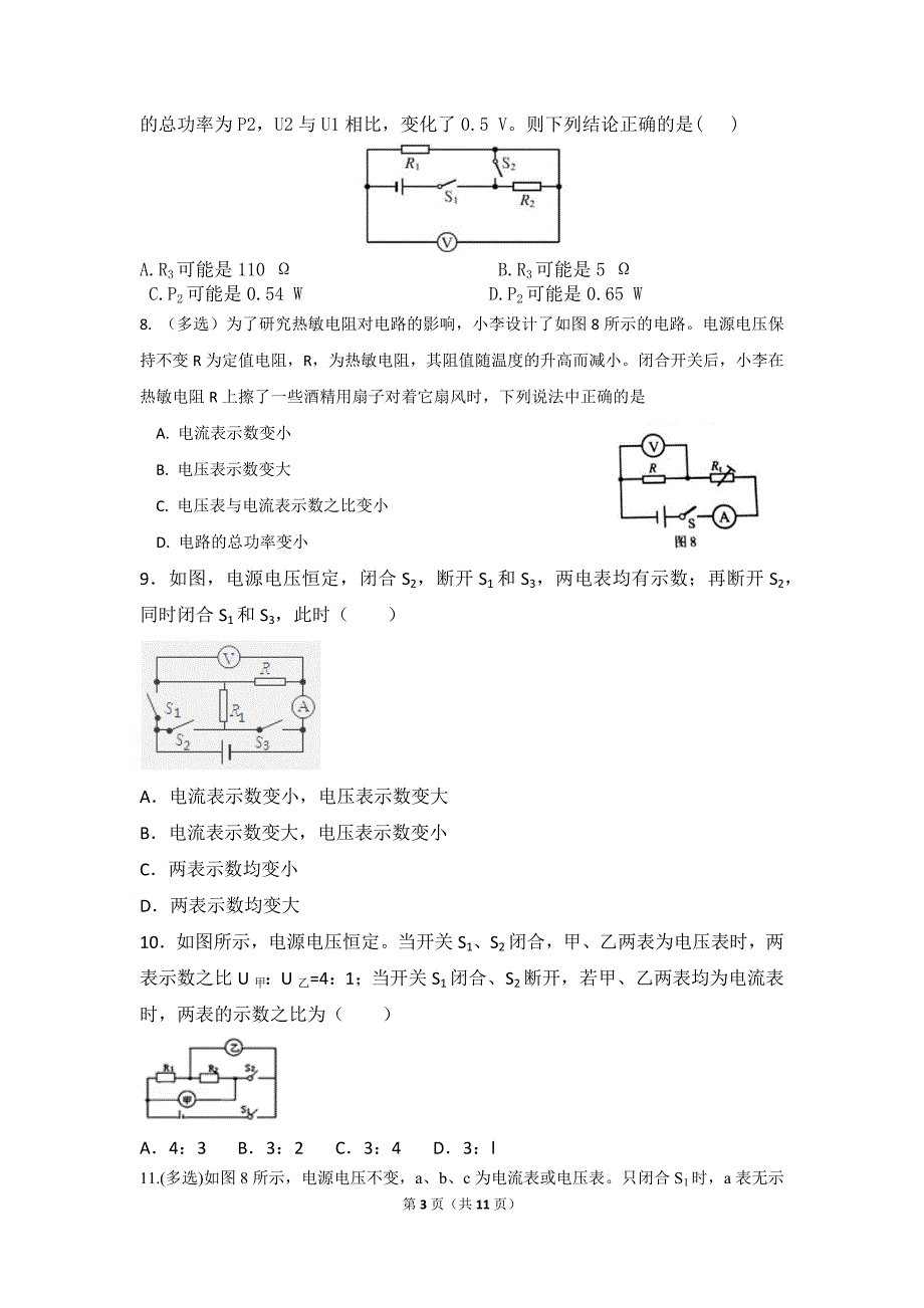 2018中考物理真题欧姆定律汇编_第3页