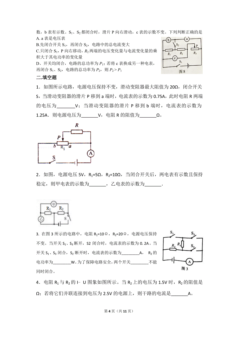 2018中考物理真题欧姆定律汇编_第4页