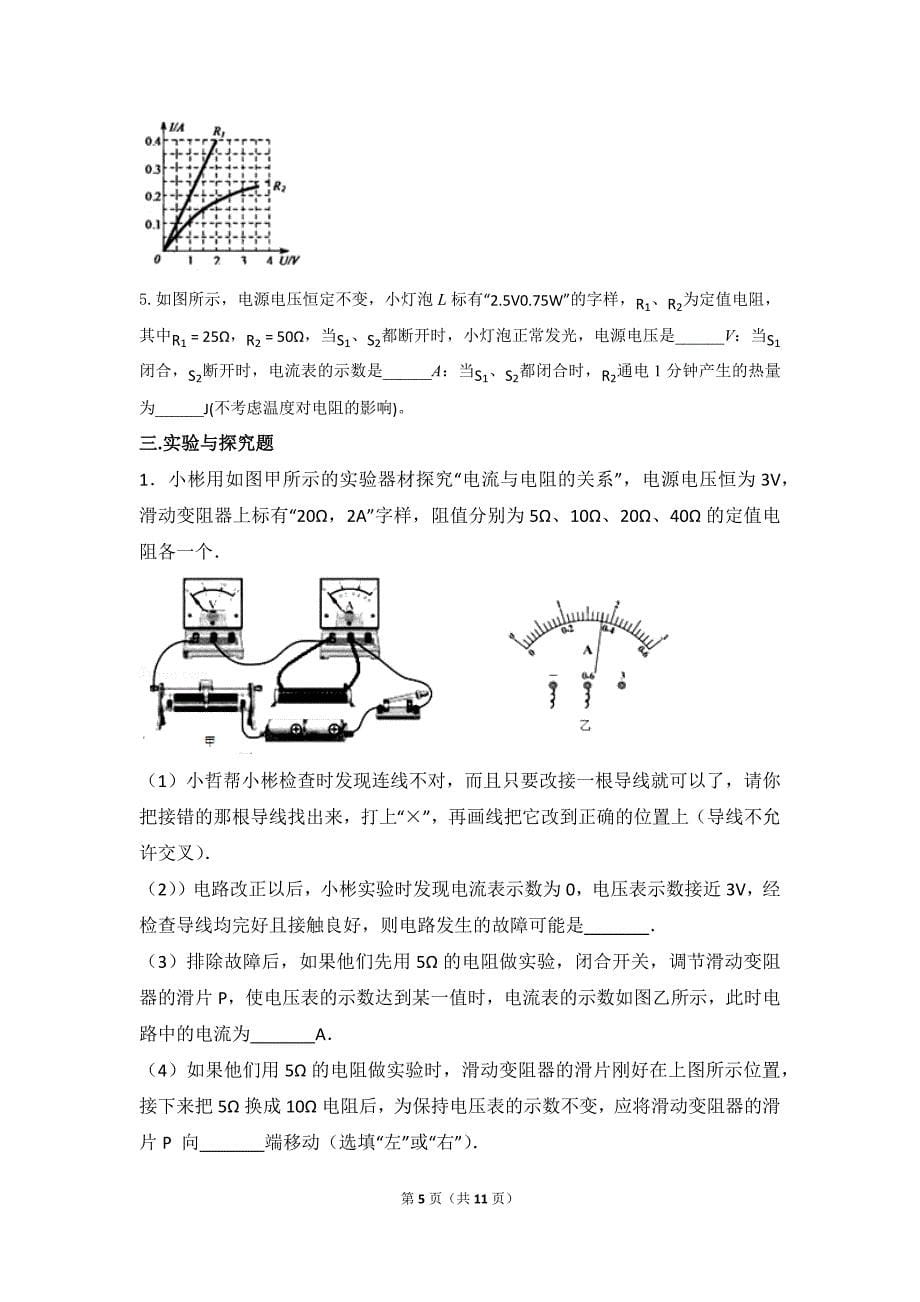 2018中考物理真题欧姆定律汇编_第5页