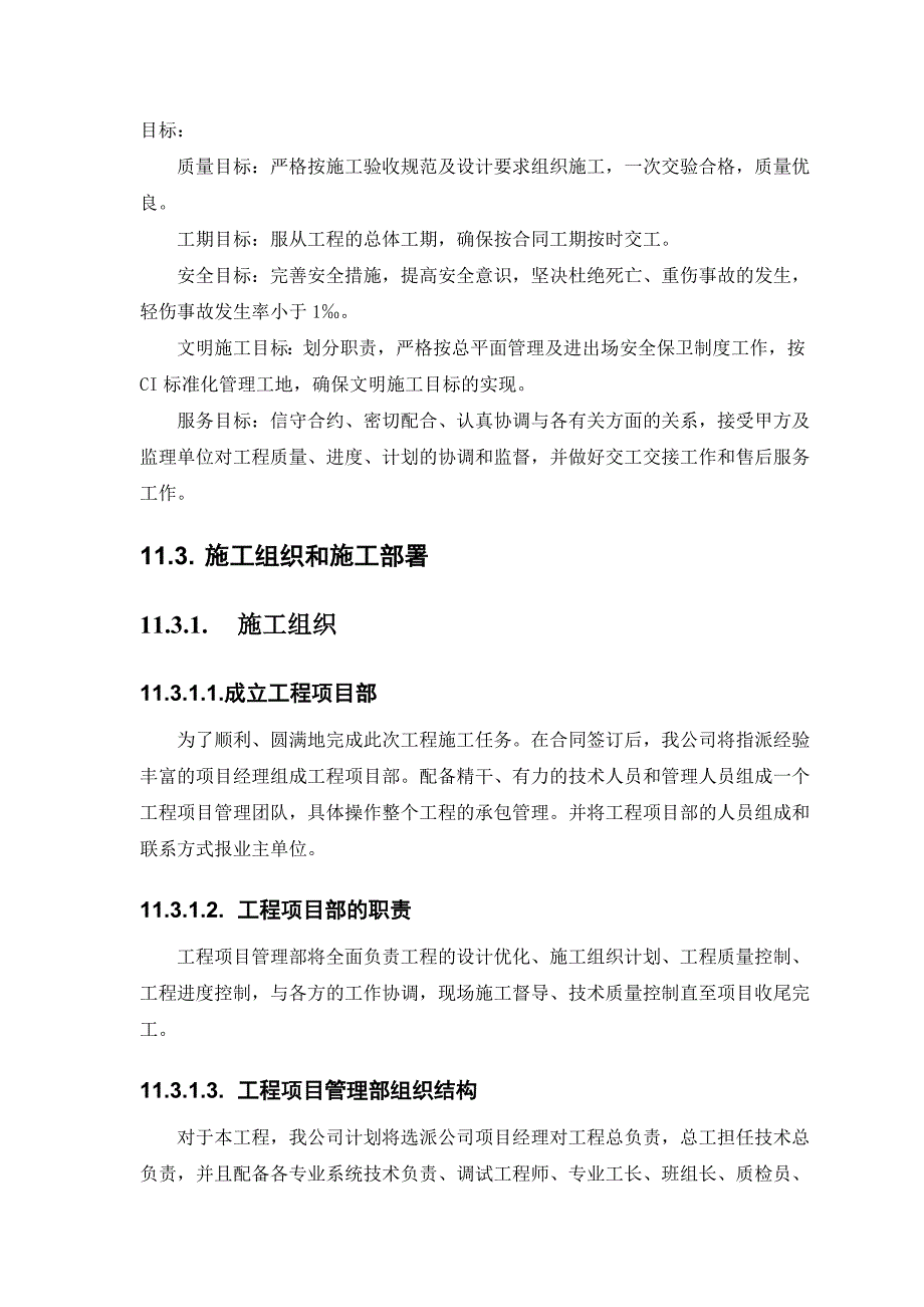 学校监控系统施工方案_第2页