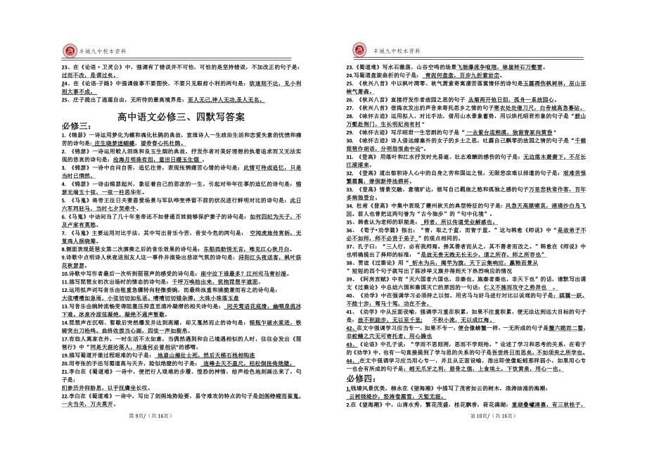 2017高考复习高中语文必修1—5选修默写大全_第5页