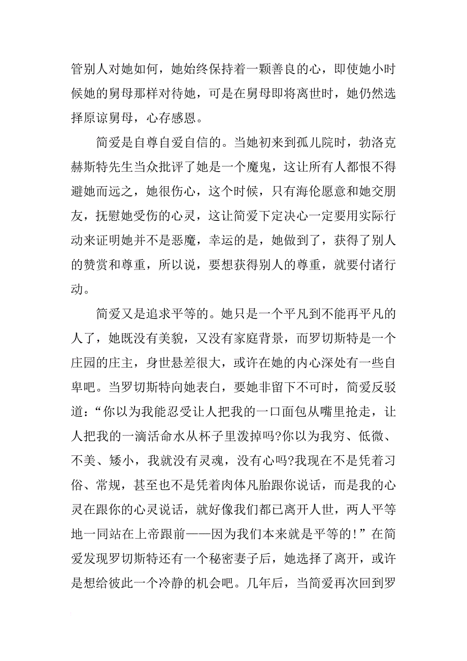 简爱读后感范文600字_第3页