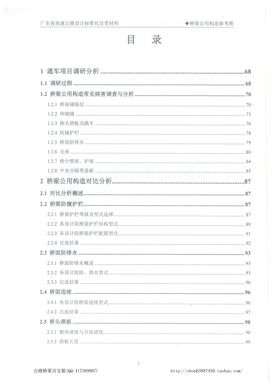 设计标准化桥梁公用构造标准图宣贯材料_第2页