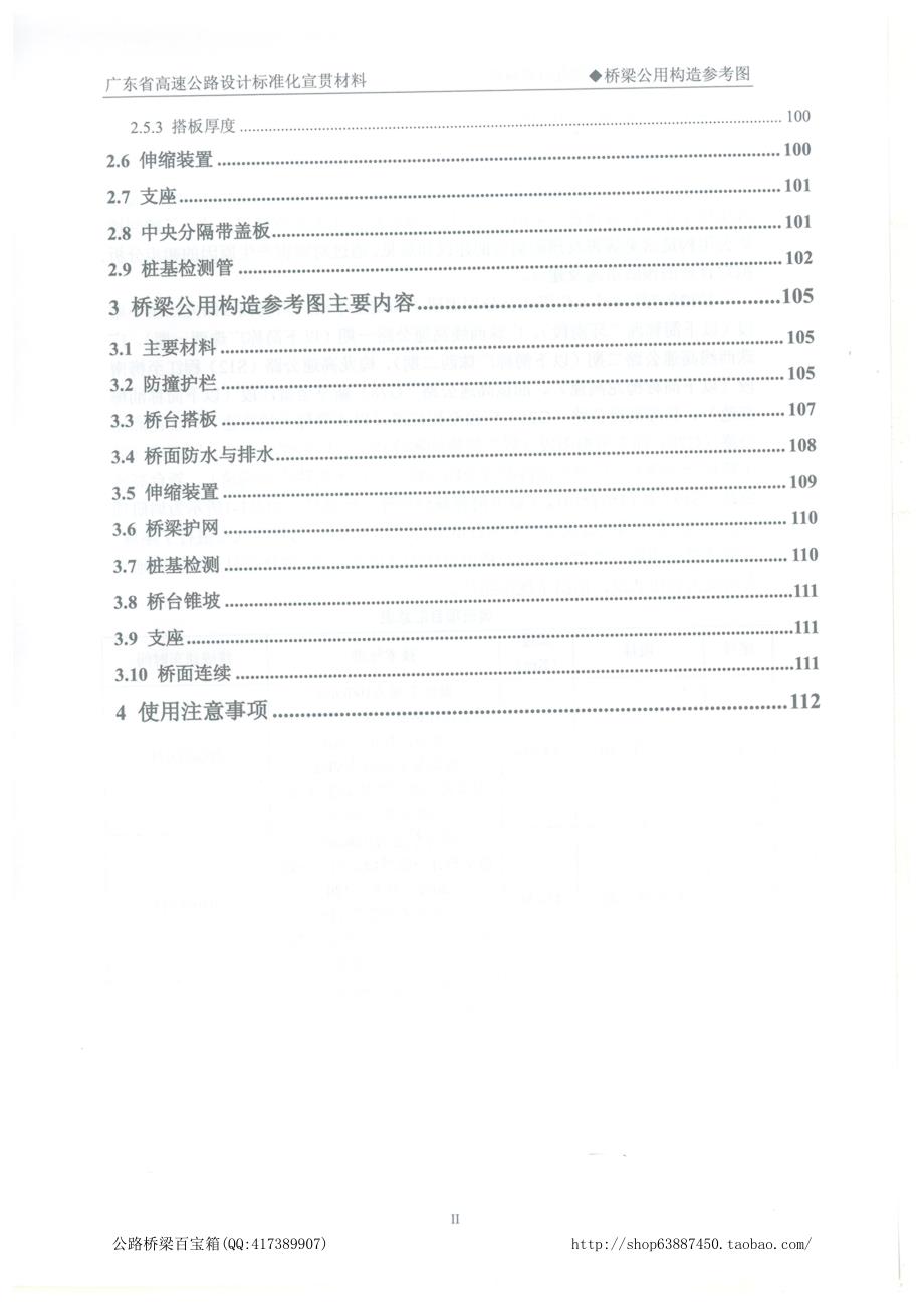 设计标准化桥梁公用构造标准图宣贯材料_第3页