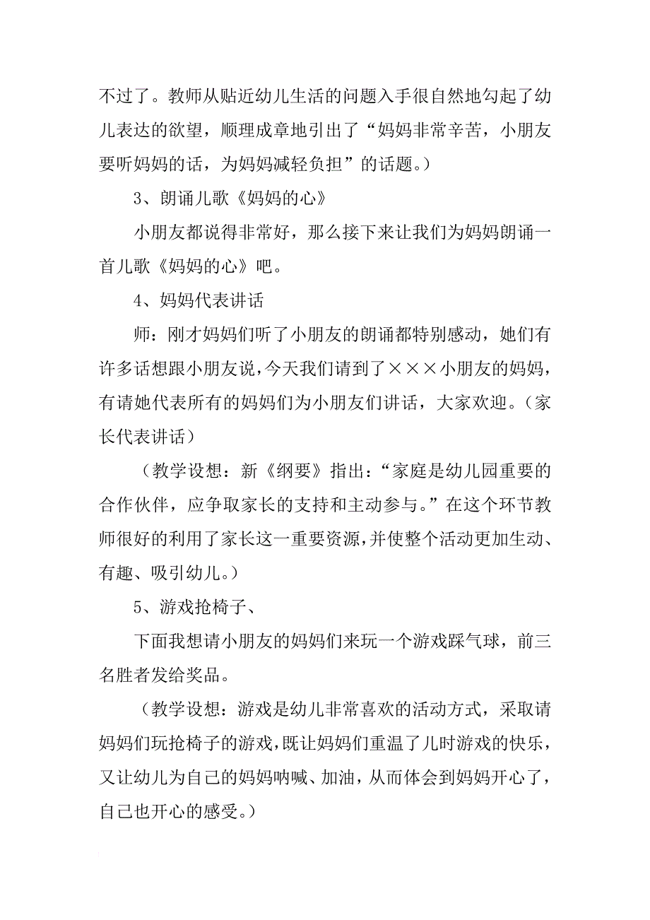 幼儿园母亲节活动策划模板_第3页