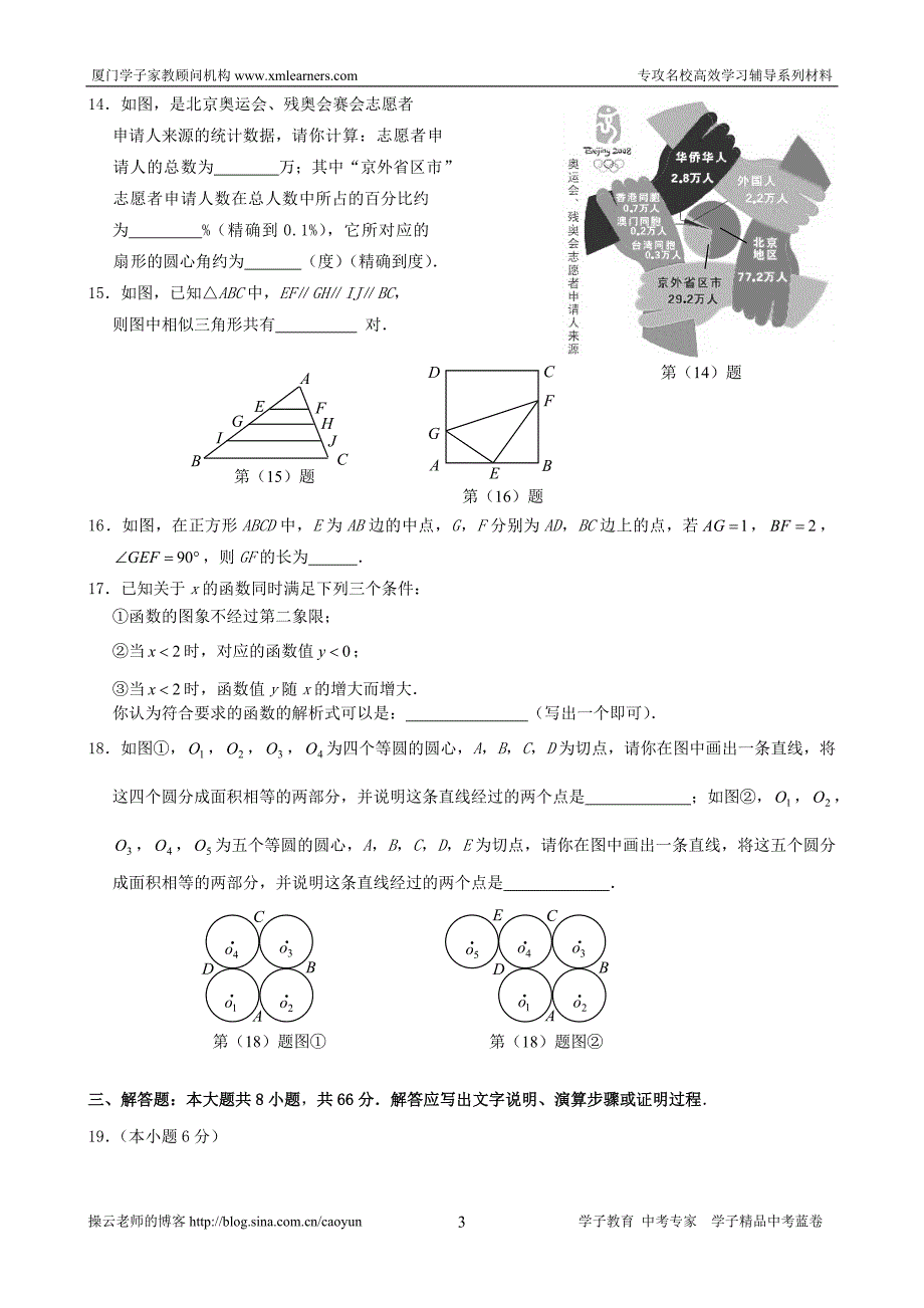 2008年天津市中考数学试题及答案_第3页