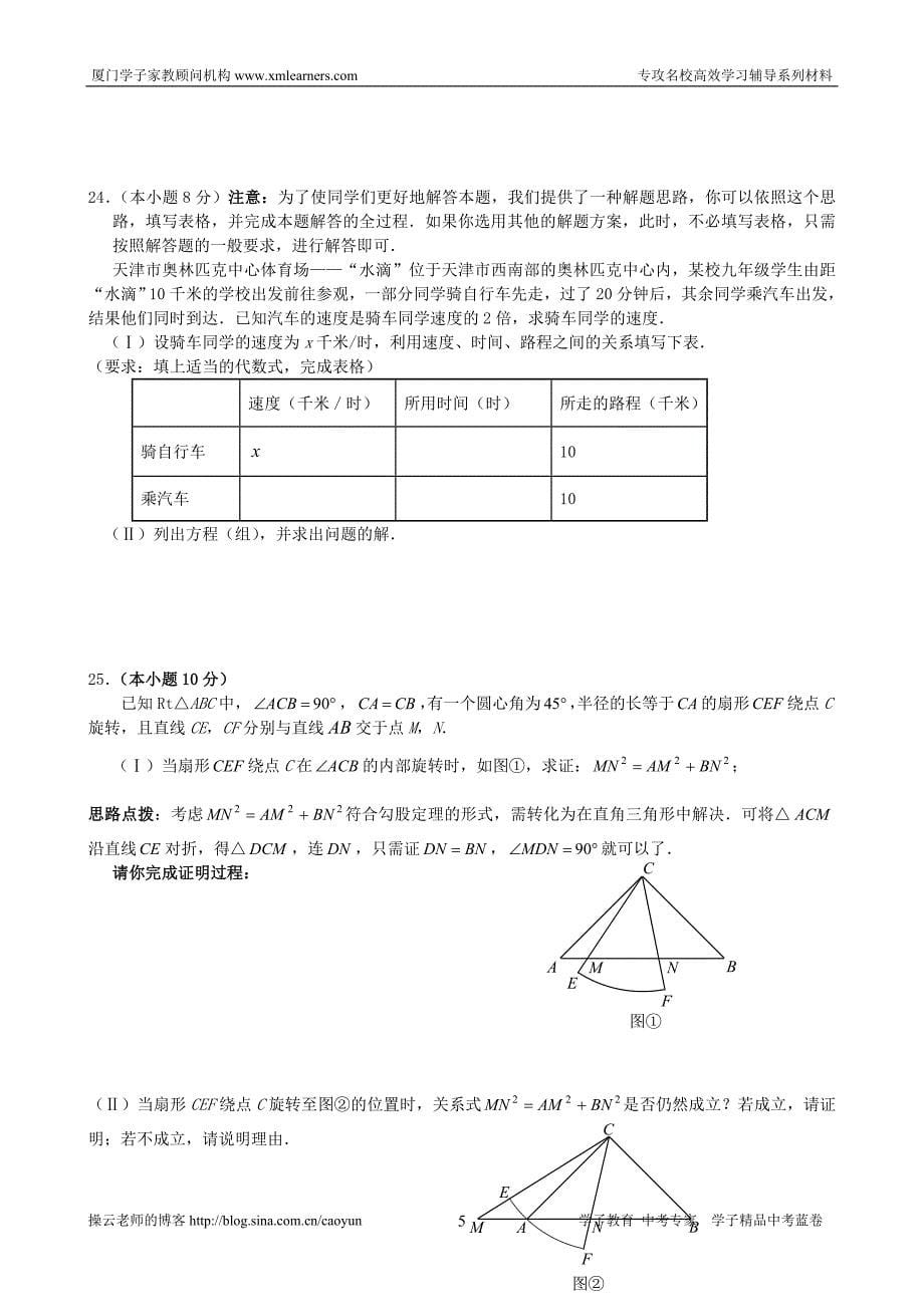 2008年天津市中考数学试题及答案_第5页