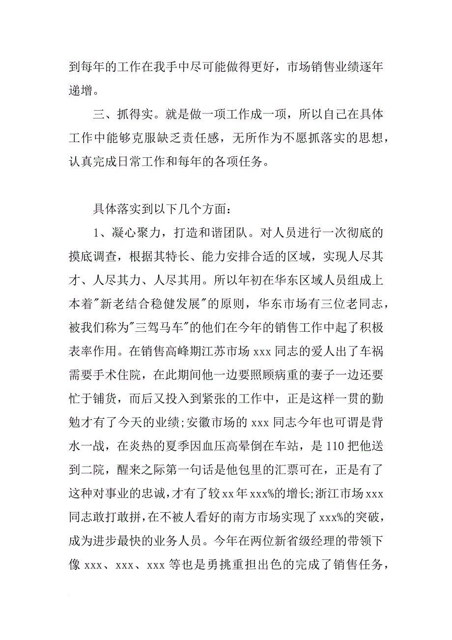 部门、项目、财务经理述职报告（年终）_第3页