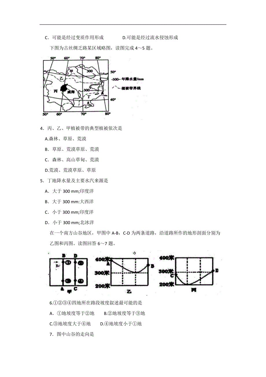 江西省上饶市2017届高三第一次模拟考试文科综合地理试题 word版含答案_第2页