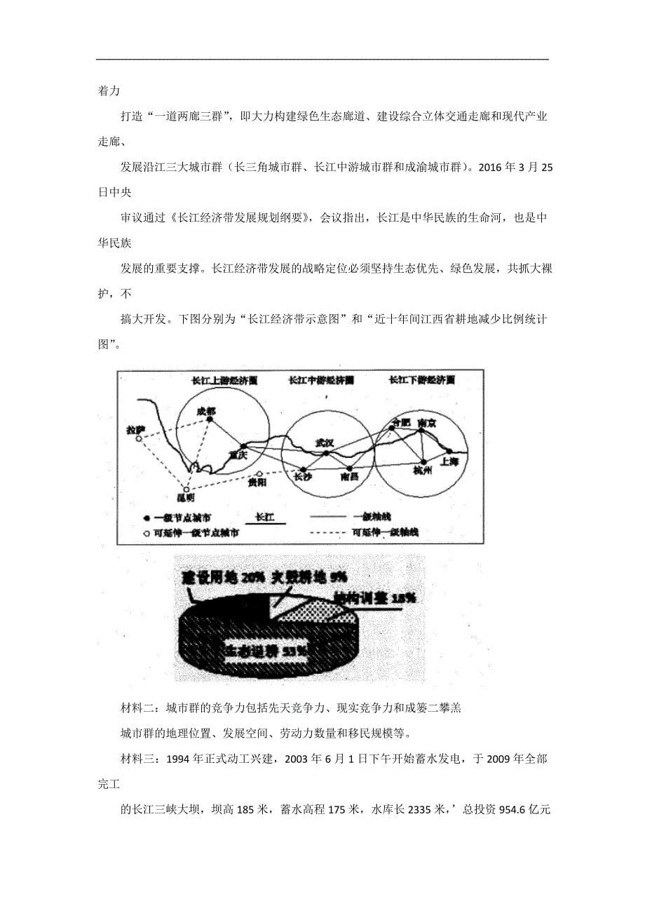 江西省上饶市2017届高三第一次模拟考试文科综合地理试题 word版含答案_第5页