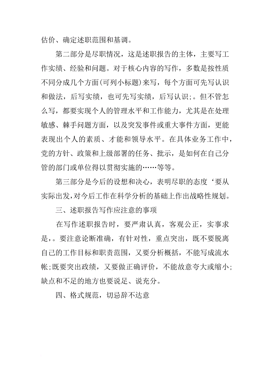 通用版述职报告的基本格式_第2页