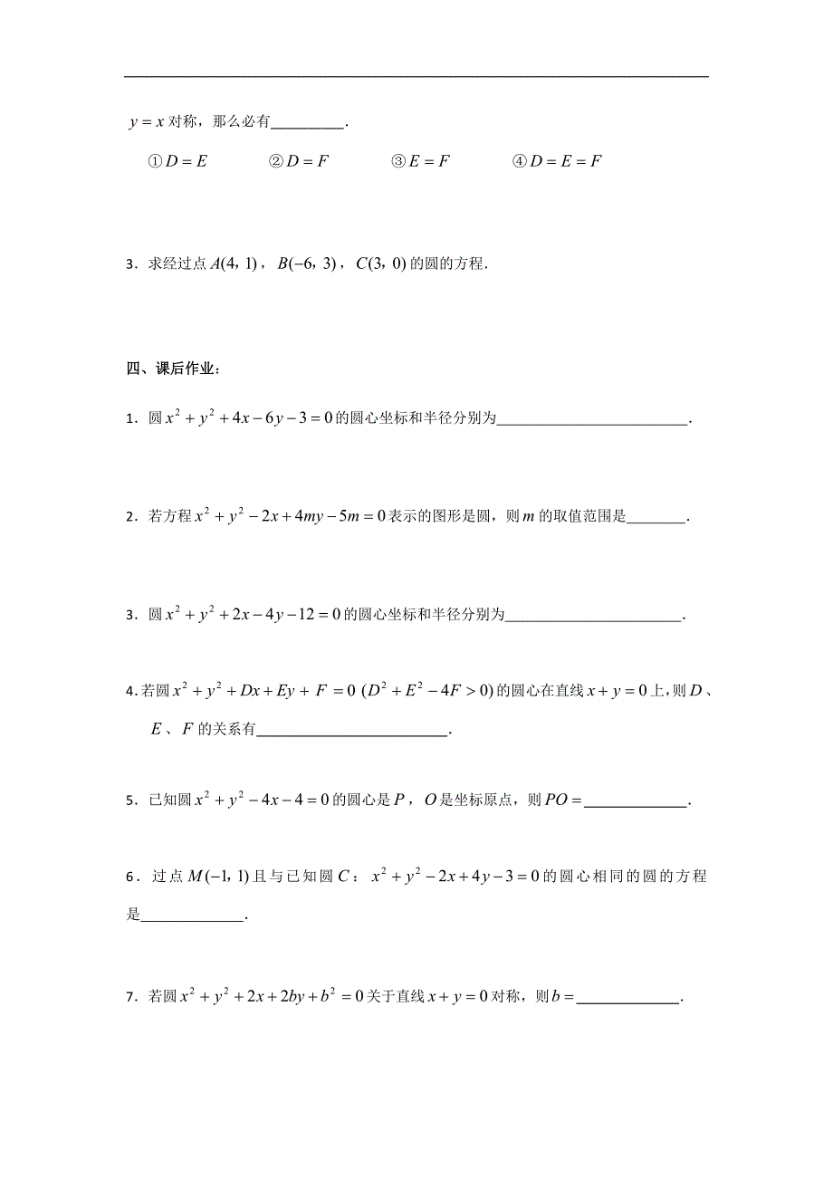江苏省镇江市丹徒高级中学高中数学必修二苏教版学案：2.2.1圆的方程（二） _第4页
