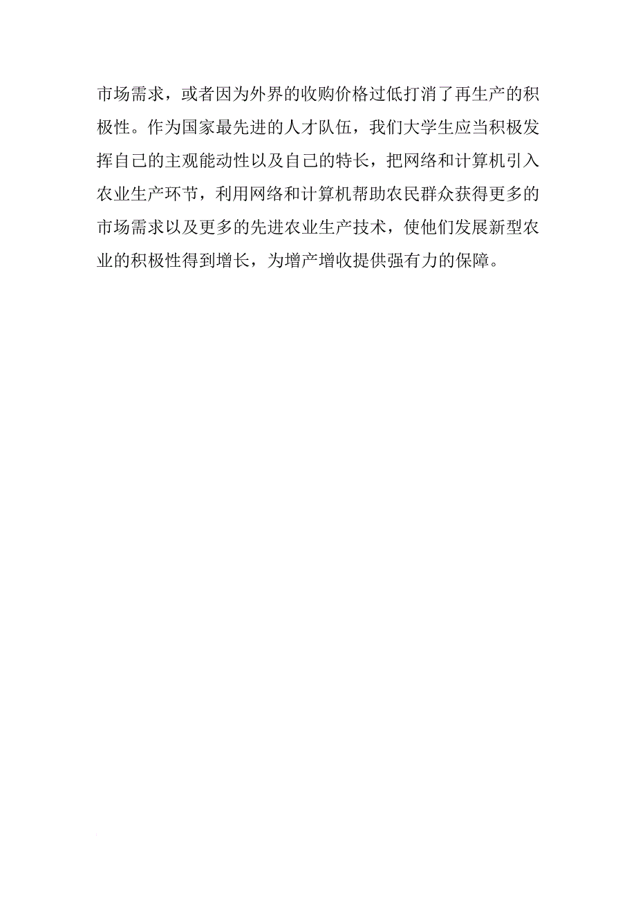 大学生新农村建设调研实习报告范文1000字_第3页