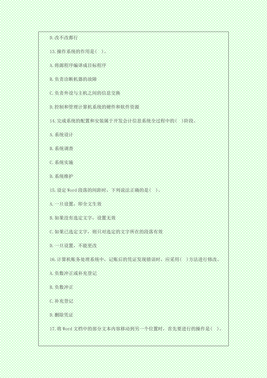 会计从业资格考试《初会计电算化》模拟冲刺卷_第4页