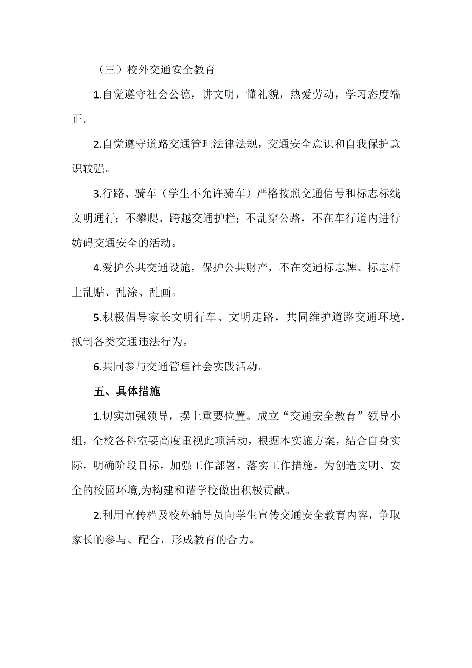 交通文明示范学校创建标准 - 副本 - 副本_第3页