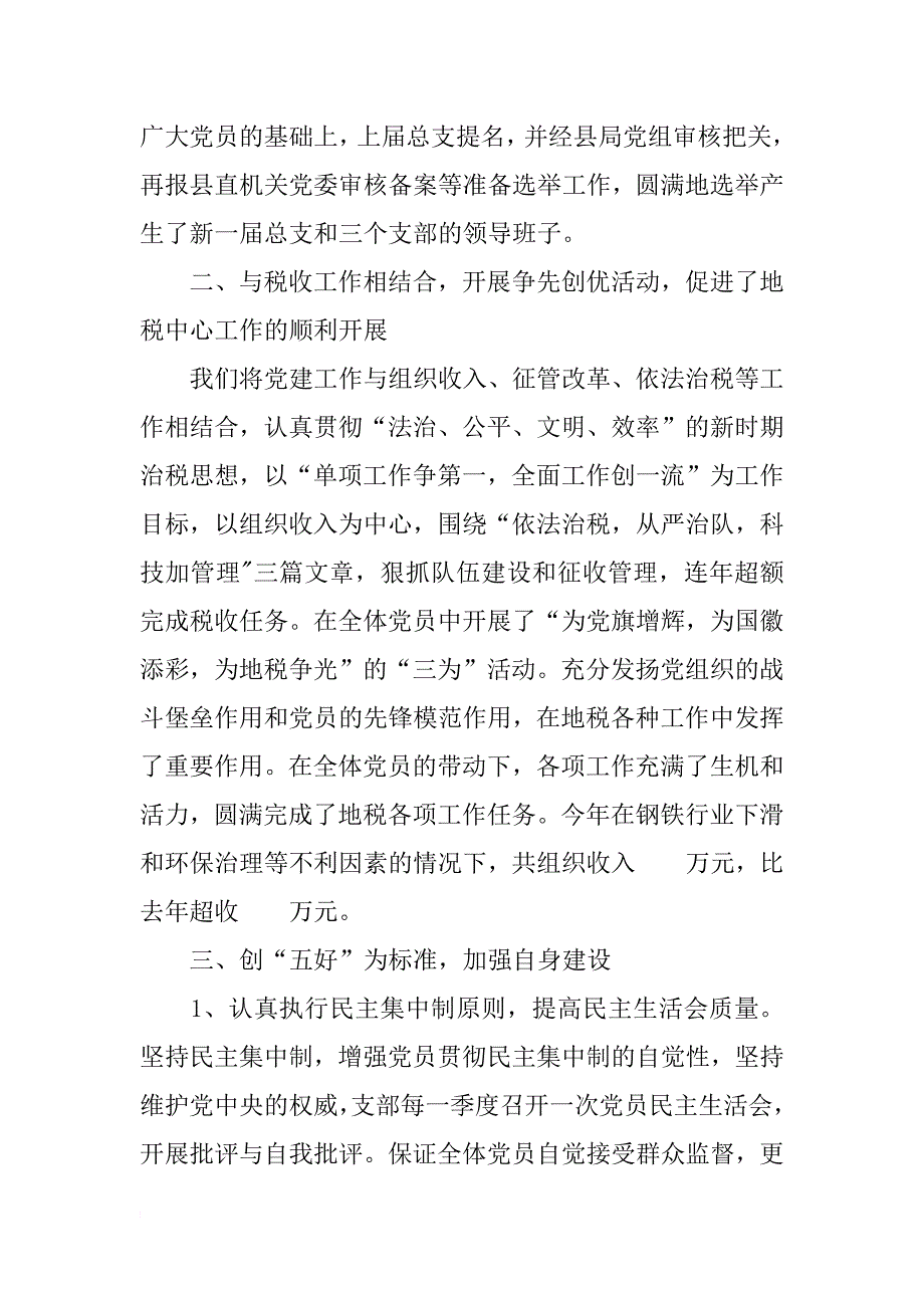 地方税务局党建工作总结(35)_第4页